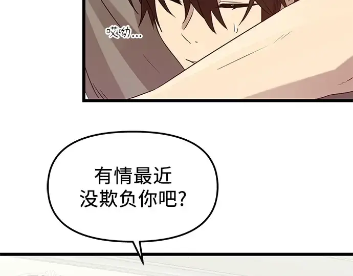 《入手神话级专属装备》第81话图173