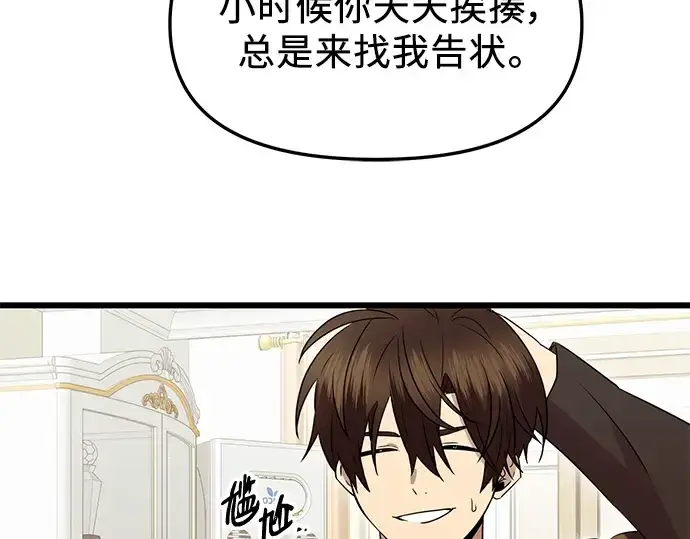 《入手神话级专属装备》第81话图175