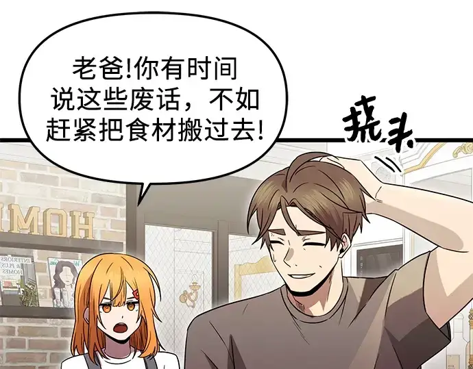 《入手神话级专属装备》第81话图179