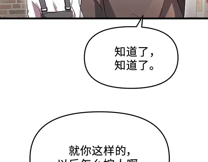 《入手神话级专属装备》第81话图180