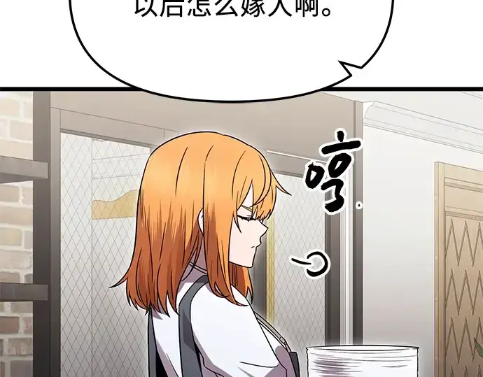 《入手神话级专属装备》第81话图181