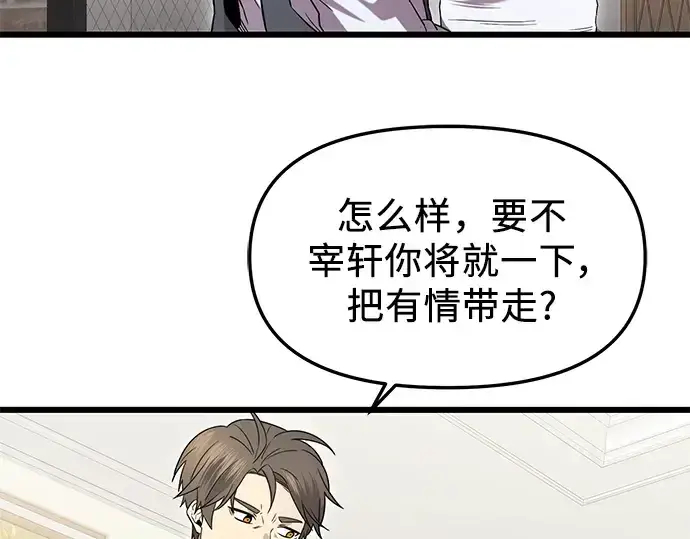 《入手神话级专属装备》第81话图182