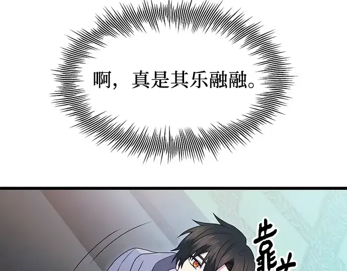 《入手神话级专属装备》第81话图34
