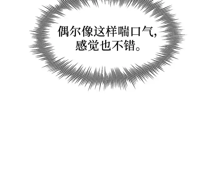 《入手神话级专属装备》第81话图38
