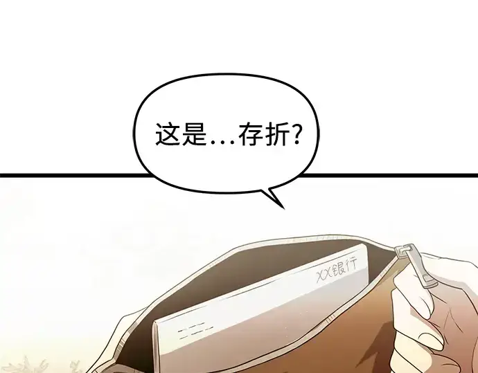 《入手神话级专属装备》第81话图51