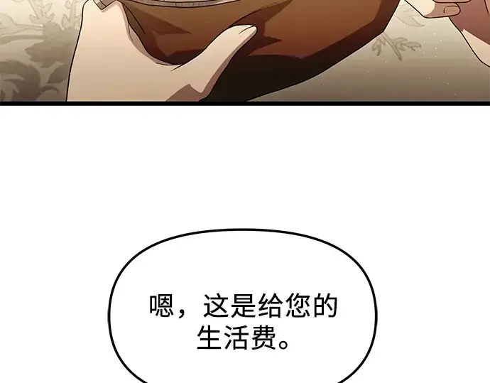 《入手神话级专属装备》第81话图52