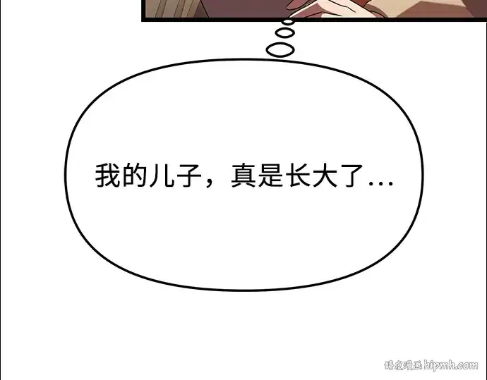 《入手神话级专属装备》第81话图56