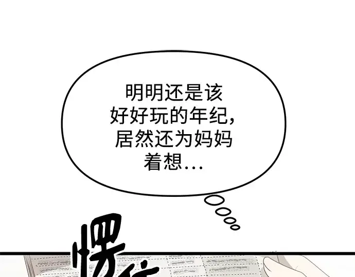 《入手神话级专属装备》第81话图57