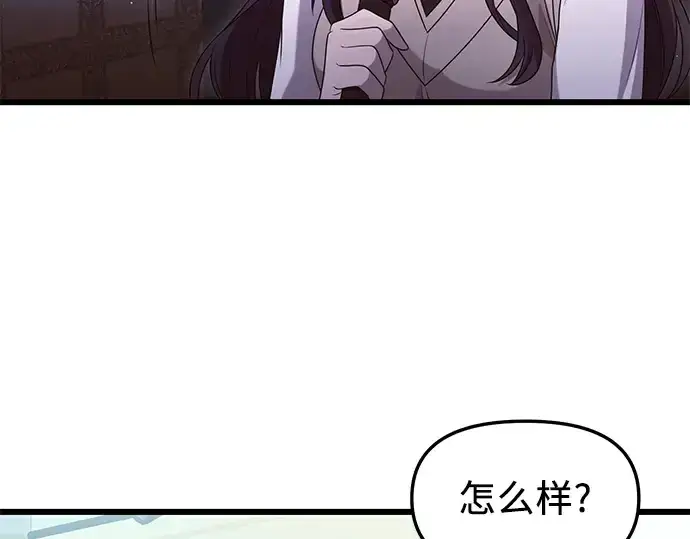 《入手神话级专属装备》第81话图6