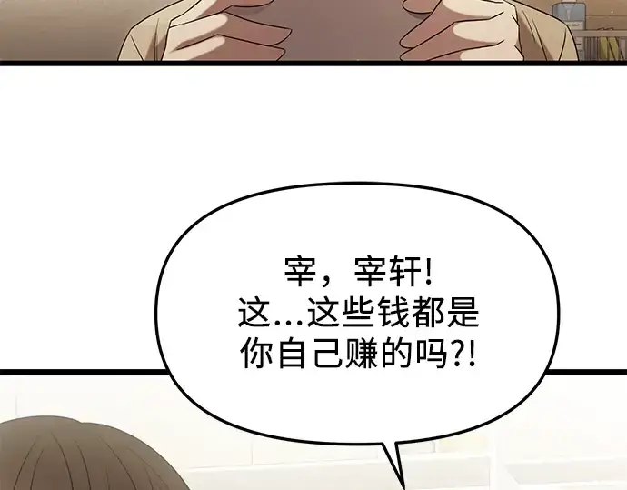 《入手神话级专属装备》第81话图60