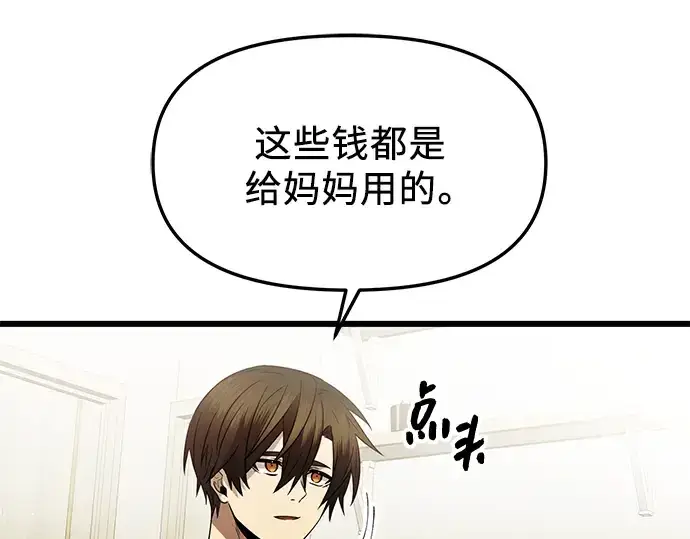 《入手神话级专属装备》第81话图62