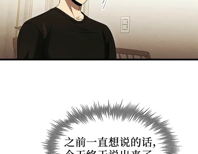 《入手神话级专属装备》第81话图63