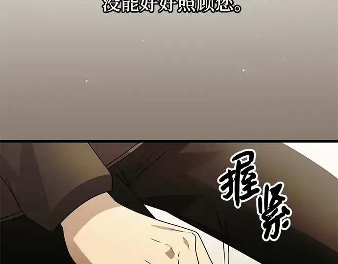 《入手神话级专属装备》第81话图68