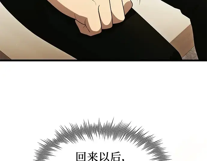 《入手神话级专属装备》第81话图69