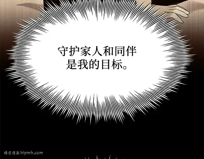 《入手神话级专属装备》第81话图72