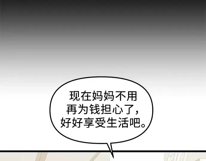 《入手神话级专属装备》第81话图78