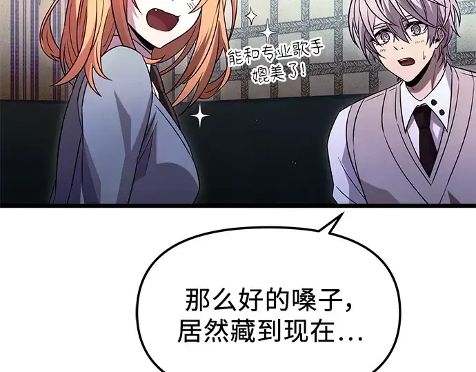 《入手神话级专属装备》第81话图9