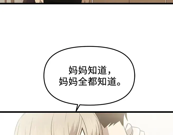 《入手神话级专属装备》第81话图91