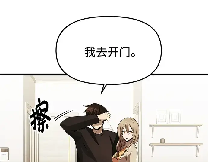 《入手神话级专属装备》第81话图99