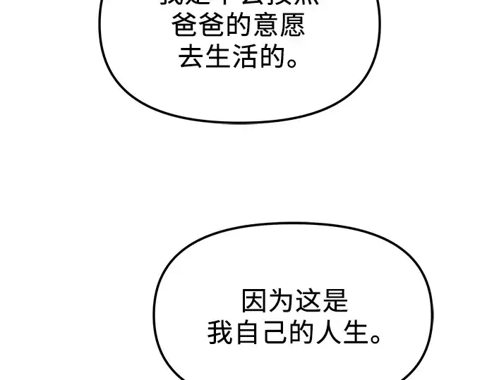 《入手神话级专属装备》第82话图100