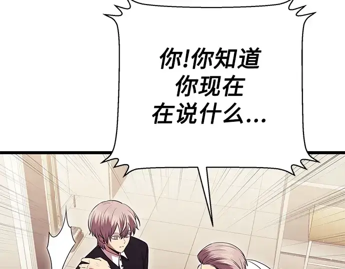 《入手神话级专属装备》第82话图102