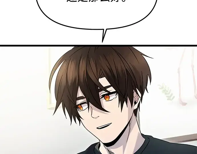 《入手神话级专属装备》第82话图126