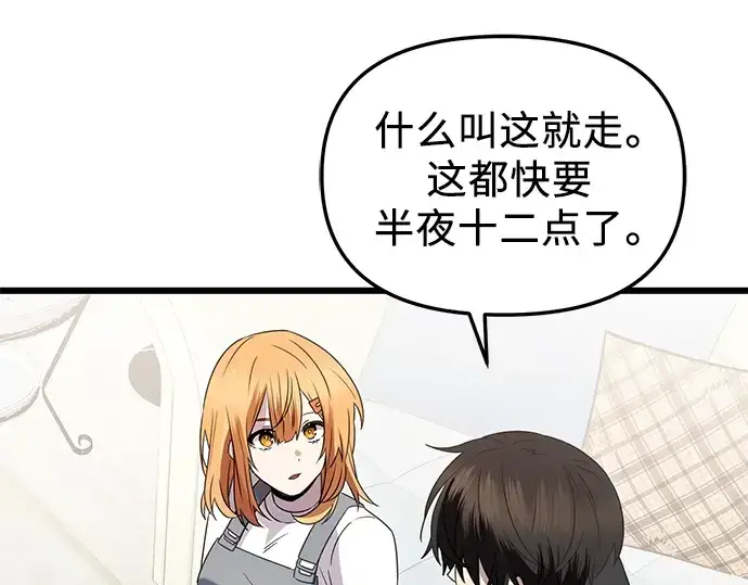 《入手神话级专属装备》第82话图133
