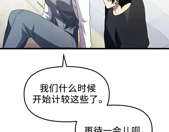 《入手神话级专属装备》第82话图134