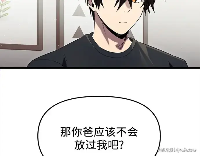 《入手神话级专属装备》第82话图136