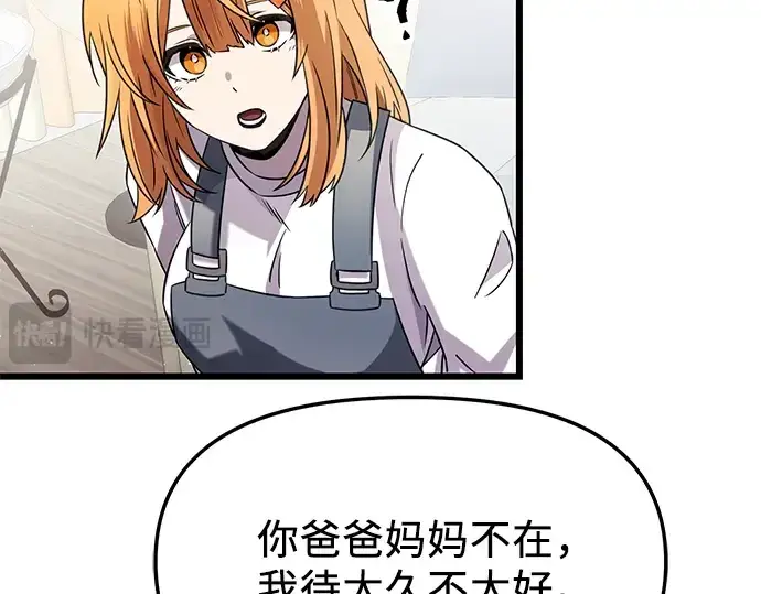 《入手神话级专属装备》第82话图139