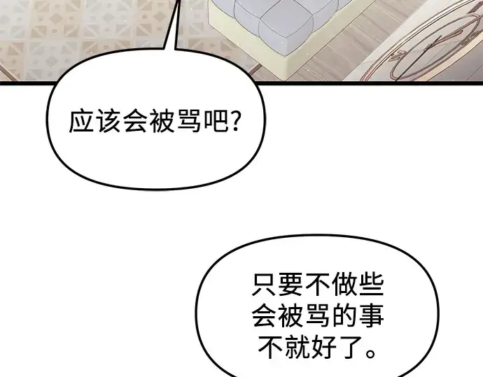 《入手神话级专属装备》第82话图141