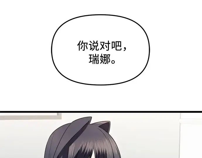 《入手神话级专属装备》第82话图143