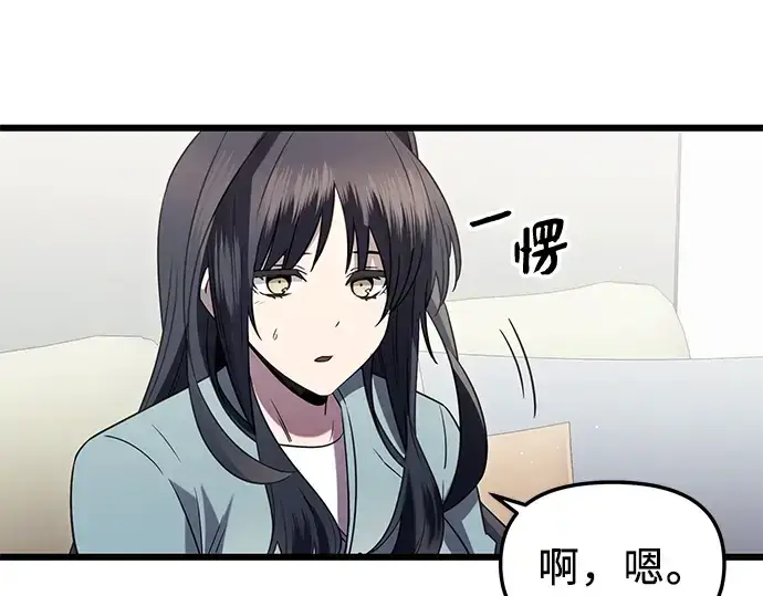 《入手神话级专属装备》第82话图145