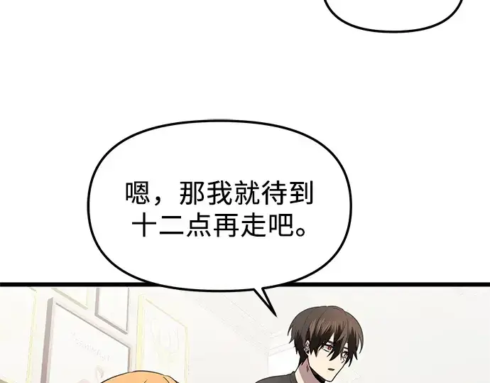 《入手神话级专属装备》第82话图146