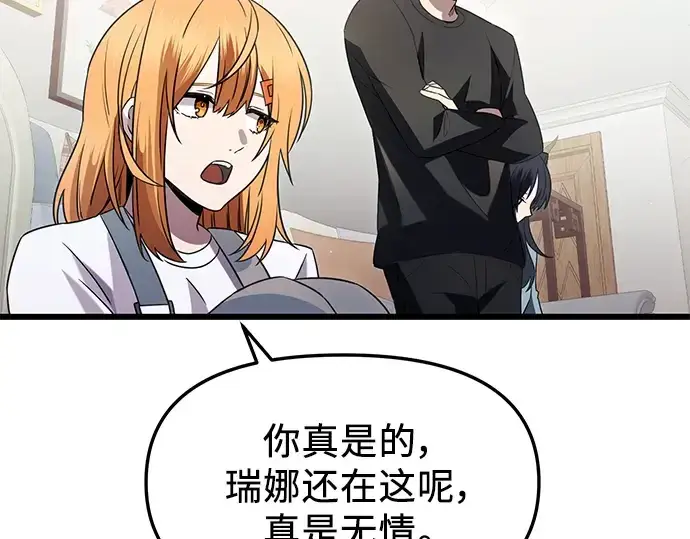 《入手神话级专属装备》第82话图147