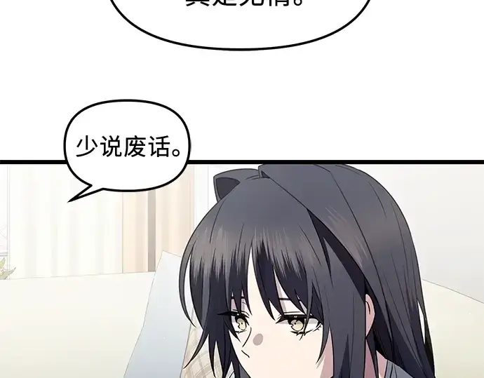 《入手神话级专属装备》第82话图148