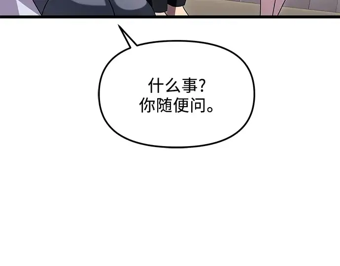 《入手神话级专属装备》第82话图151