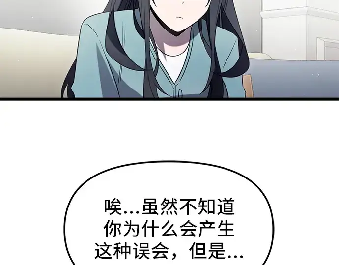 《入手神话级专属装备》第82话图158