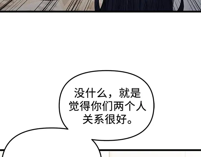《入手神话级专属装备》第82话图162