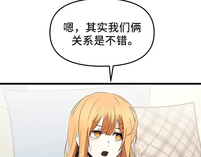 《入手神话级专属装备》第82话图166