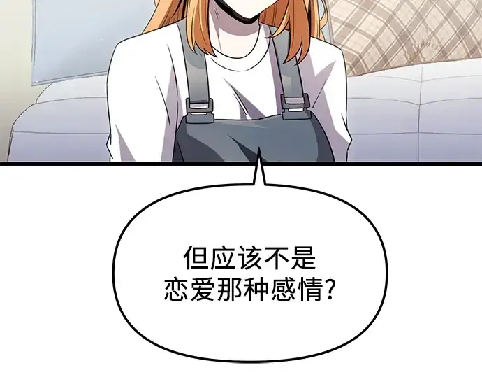 《入手神话级专属装备》第82话图167