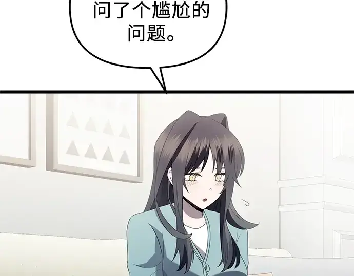 《入手神话级专属装备》第82话图170