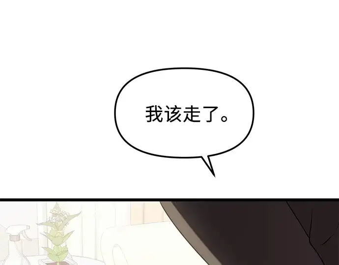 《入手神话级专属装备》第82话图173