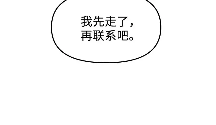 《入手神话级专属装备》第82话图177