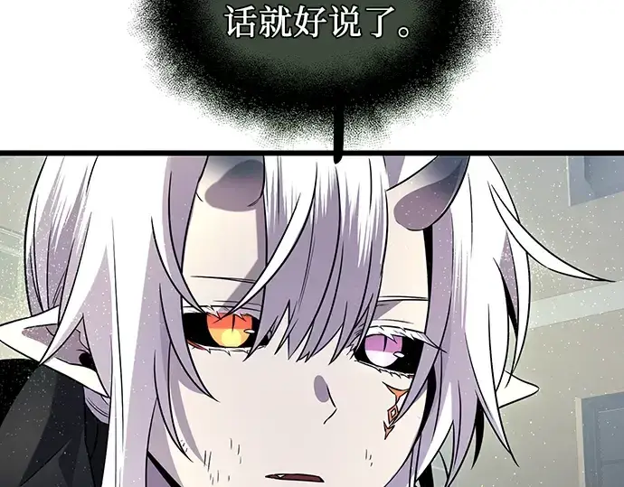 《入手神话级专属装备》第82话图190