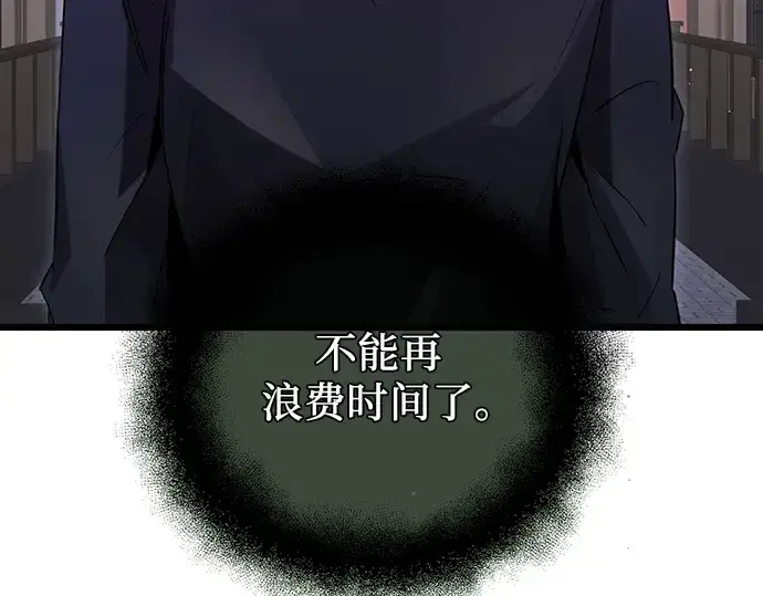《入手神话级专属装备》第82话图193