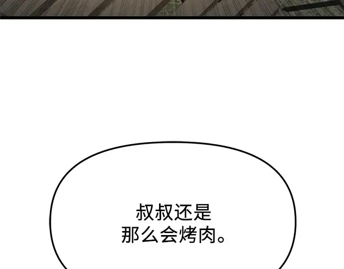 《入手神话级专属装备》第82话图21