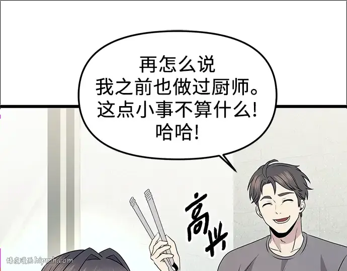 《入手神话级专属装备》第82话图24