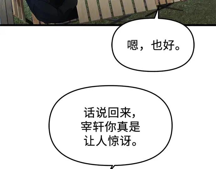 《入手神话级专属装备》第82话图29
