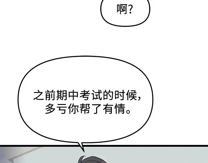 《入手神话级专属装备》第82话图31